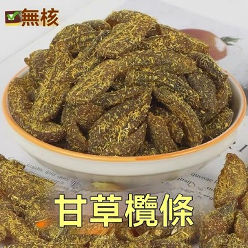 【台中發貨】甘草橄欖條500g袋裝橄欖乾九製橄欖條潮汕特產無核 閩南特產 鹹甜核欖 乾果 果脯蜜餞 泡水 甘草橄欖
