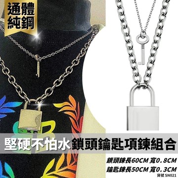 情侶 項鍊 對鏈 對鍊 鎖頭 鑰匙 項鍊套組 2條 現貨 實拍 鎖匙 鎖鏈 中性 男 女 街頭 歐美 個性 SN021