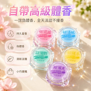 桃園出貨✨ 固體女士香膏 持久留香 多巴胺清新 偽體香 學生適用 暖冬聖地極光花園田野