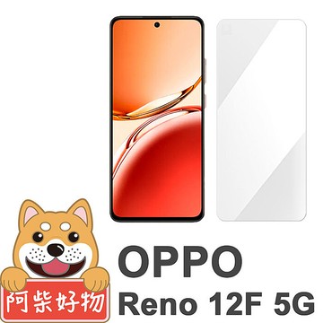 阿柴好物 OPPO Reno 12F 5G 非滿版 9H鋼化玻璃貼