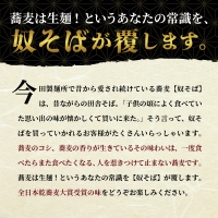 老舗「今田製麺」の奴そばとうどん詰合せ（乾麺）48人前（奴そば280g×8把、うどん280g×8把）