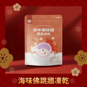 新春限定 海味佛跳牆凍乾