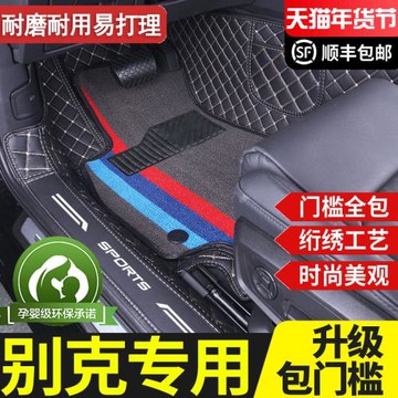 專用于別克新英朗s昂克威plus威朗pro昂科拉君威E5 E4全包圍腳墊