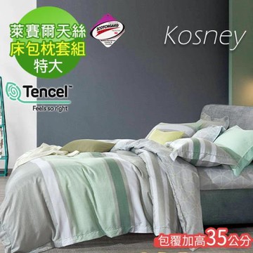 KOSNEY  半青  頂級吸濕排汗萊賽爾天絲特大床包枕套組床包高度35公分