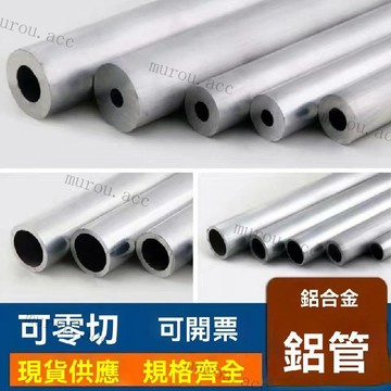 鋁管 鋁閤金管 鋁閤金無縫圓管 6061/6063硬質空心光滑鋁管 鋁管 毛細 空心 圓管 加工 20mm 鋁合金厚壁管