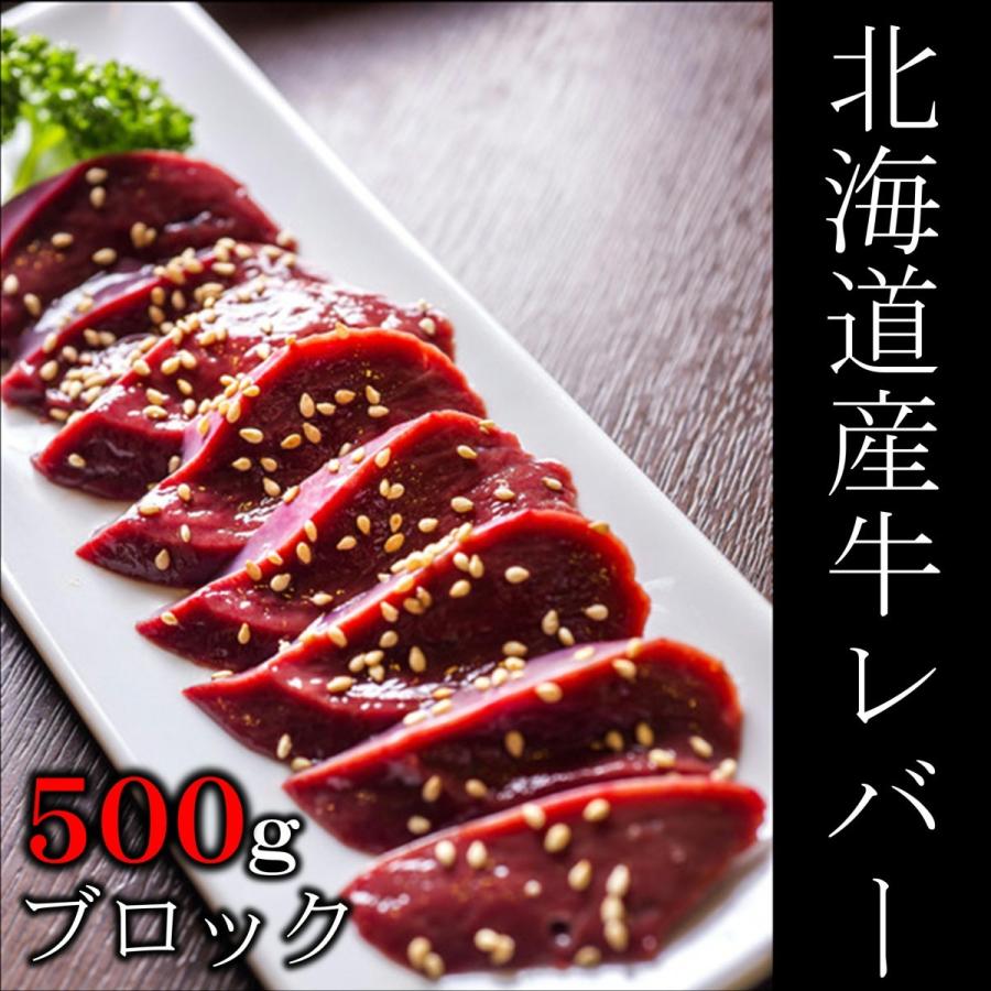 牛レバーブロック 北海道産 合計約500g 冷凍 焼肉 加熱用 必ず加熱してお召し上がりください 肝臓