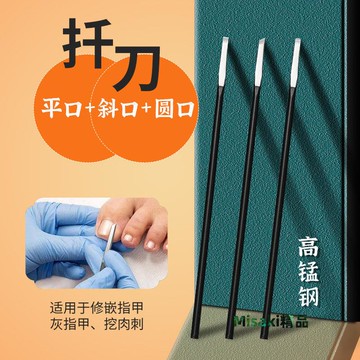 錳鋼園柄修腳刀修指甲縫刀挑肉刺雞眼扦刀揚州專業修趾甲刀平口刀 Misaki精品