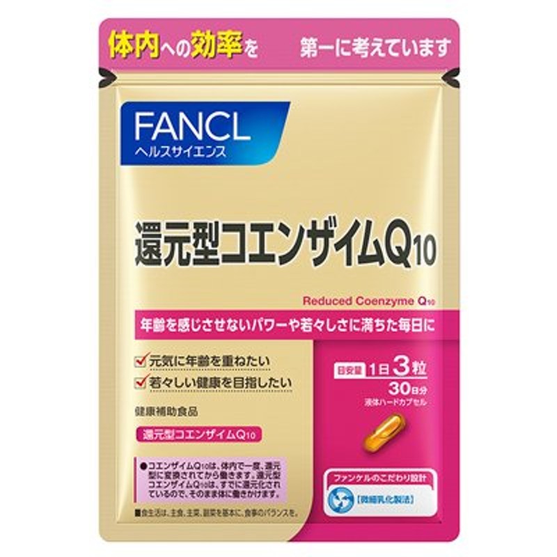 FANCL 還元型コエンザイムQ10 30日分 90粒 | LINEショッピング