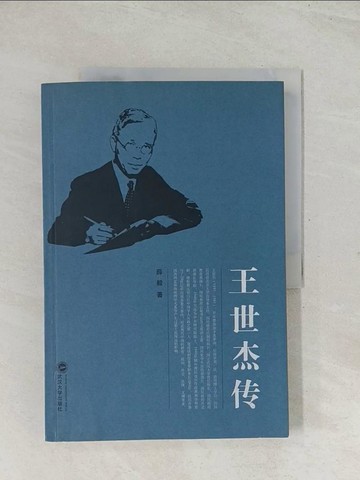 【書寶二手書T1／傳記_R3Z】王世傑傳_簡體_薛毅