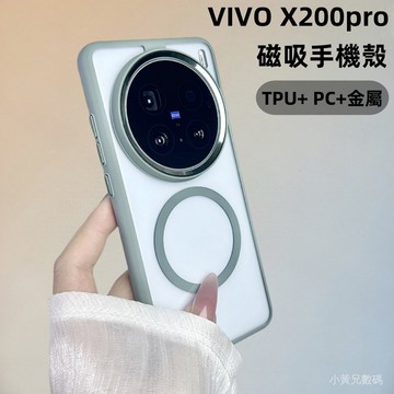 小黃兄 適用VIVO X200pro保護殼 金屬鏡頭圈保護套 透明磁吸手機殼 簡約高級感  防護 防刮碰 金屬按鍵
