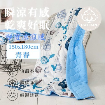 ELVIS愛菲斯-精梳舖棉冰沙被│青春