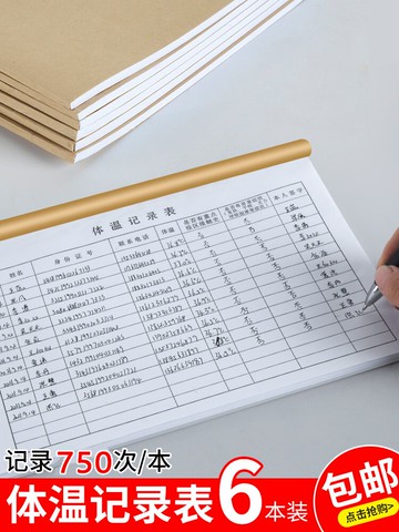 防疫疫情登記本新冠場所體溫記錄本防控消毒記錄登記表學校幼兒園公司上班診所每日體溫消毒登記表格登記簿