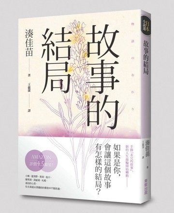 故事的結局[二手書_普通]