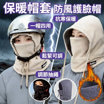 🔥好貨下殺🔥 防寒保暖帽 圍巾口罩一體帽 加絨護臉帽 保暖帽 防寒帽 防風帽子 口罩護頸防寒保暖帽 冬季套頭帽 1115