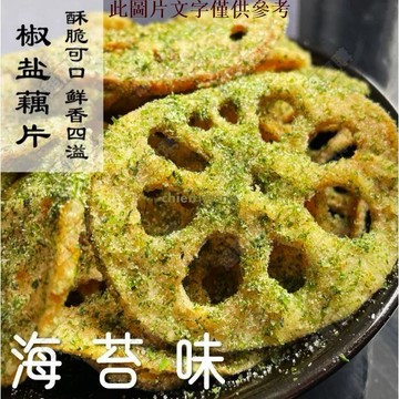 🔥超惠購💯新鮮好貨☑️麻辣椒鹽藕片 100g/袋 油炸脫水藕片大包裝 鹹口休閒小零食麻辣藕片椒鹽香辣味香脆解饞小零食
