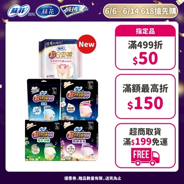 蘇菲 超熟睡/超日安褲型 衛生棉 M/L/XL (單包/4包) #超熟睡褲 #日安褲 #夜用衛生棉│嬌聯官方旗艦店