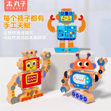 木制拼裝積木機器人百變造型創意兒童搭建套裝拼插益智拼圖小玩具