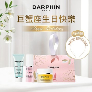 送禮推薦💓禮物推薦🎁法式水漾美妍保濕保養組｜ (NEW)活水保濕凝膠5ml+全效舒緩精華5ml+花梨木卸妝膏5ml+Happy Birthday水鑽髮箍+粉紅三角提袋