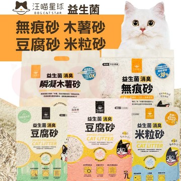 COCO【免運🔥買1送1】汪喵星球 益生菌貓砂 無痕砂/木薯砂 2.4公斤 貓砂 木薯珍珠砂 豆腐砂 混合砂 木薯貓砂