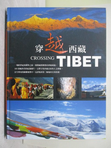 【書寶二手書T1／地理_ABO】穿越西藏_路明
