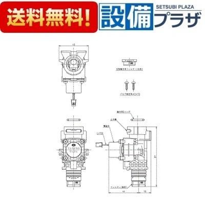 TOTO THE30 電磁弁部-