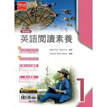 金安國中 試題篇 英語閱讀素養 (1)翰版 (1版) 編輯部  金安文教