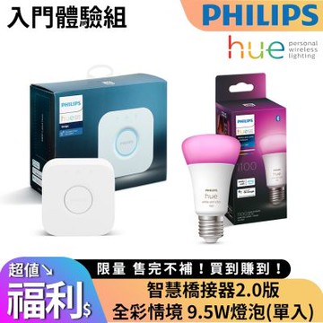 HUE 智慧橋接器2.0版+全彩情境 9.5W 燈泡 (單入)