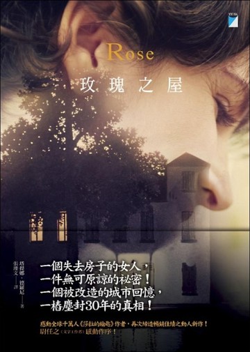 玫瑰之屋[二手書_普通]