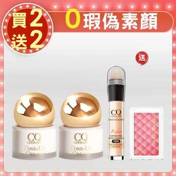 【新年大放送】CQ思珂 小金球防曬素顏霜2入+零修圖一筆遮天遮瑕筆 送迷霧立體美肌粉