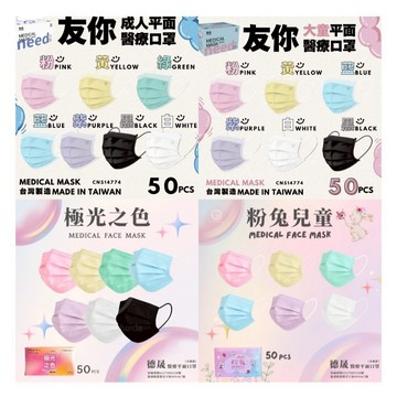 台灣製 康匠友你|德晟 成人 兒童 醫用口罩 醫療口罩 滿版平面口罩 50入