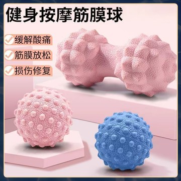 🌸精品優選🌸足底按摩筋膜球 筋膜球 花生球 按摩球 瑜伽球 舒壓球 刺蝟球 瑜珈 伸展 運動 背部 足部 肌肉放鬆