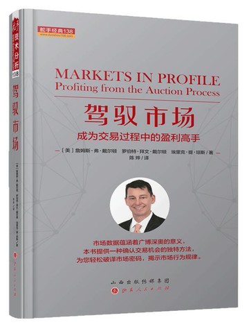 （爆款熱賣）（國際精品）【免運】駕馭市場成為交易過程中的盈利高手 詹姆斯.弗.戴爾頓 201910 山西人民出版社