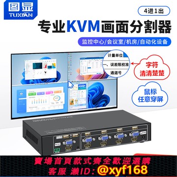 {可打統編 保固一年}4k60hz畫面分割器4進1出kvm專案辦公4口顯同步hdmi/vga電腦分屏器