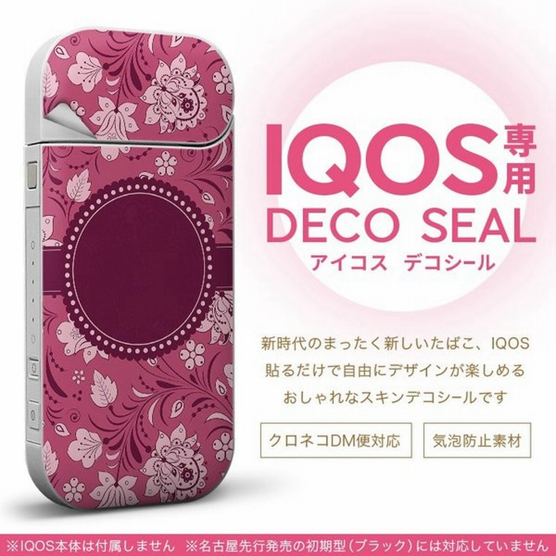 Iqos アイコス 専用スキンシール 裏表2枚セット カバー ケース ステッカー デコ アクセサリー デザイン おしゃれ 花 フラワー ピンク 模様 通販 Lineポイント最大0 5 Get Lineショッピング
