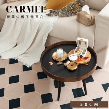 FL生活+ 木冶山居荷葉仿舊子母茶几-50公分(附水平調節腳/防摔圍檔/沙發邊几/邊桌/WO-031)