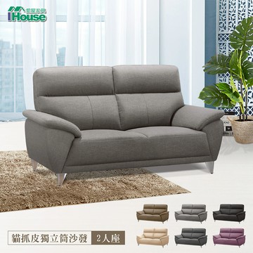 IHouse-貝爾迪 比利時亞麻紋支撐型貓抓皮2人沙發