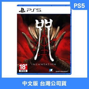 (預購) PS5 咒 中文版