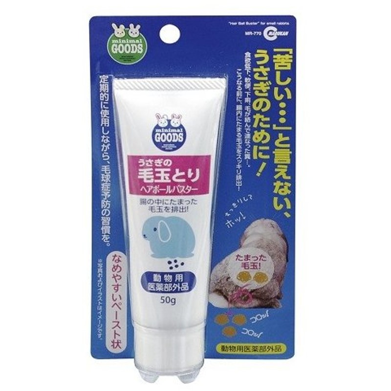 J マルカン うさぎの毛玉とり ヘアボールバスター 50g 動物用医薬部外品 通販 Lineポイント最大0 5 Get Lineショッピング