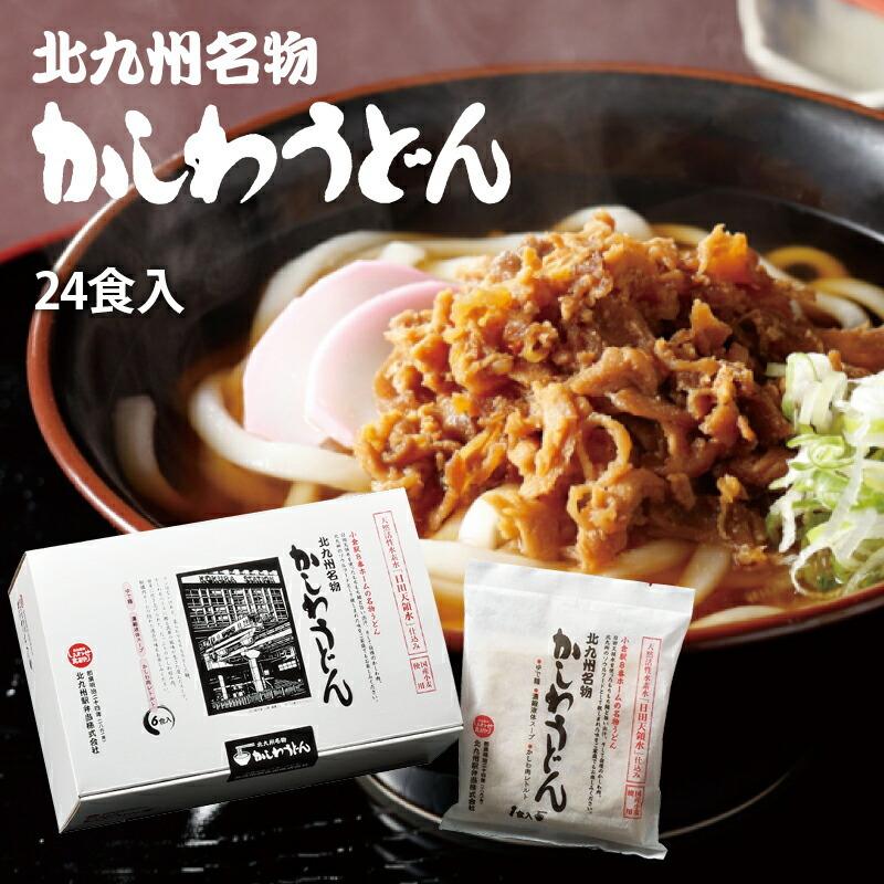 小倉駅 でお馴染み 北九州名物 かしわうどん 6食入 × 4箱 クッキングパパで紹介