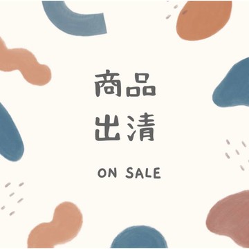 ✦台灣現貨快速出貨✦商品出清 特價出清 多樣種商品 美妝 面膜 美髮 護髮 NG商品