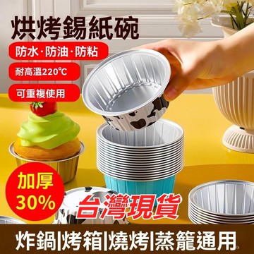臺灣🚍8H出🉑空氣炸鍋專用碗錫紙盒布丁蛋糕杯耐高溫錫紙杯布雷乳酪杯雪媚娘杯 燒烤盤 燒烤碗 烤肉盒 錫紙盒 鋁箔餐盒