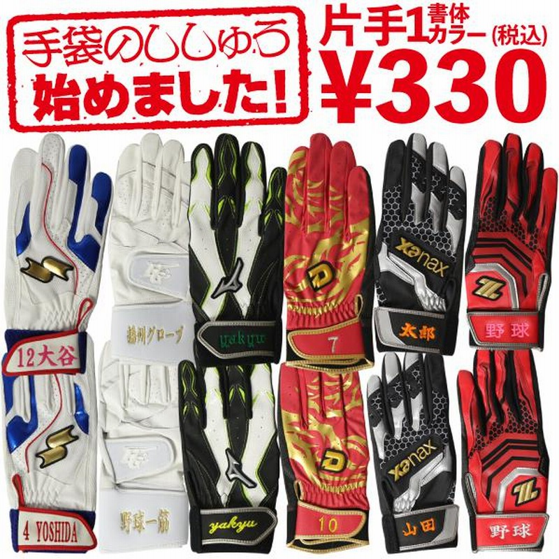 ハイゴールド 野球 守備手袋 片手 左手着用：右投げ用