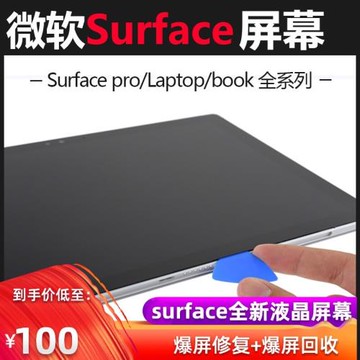 微軟surfacepro4屏幕總成蘇菲1724LG觸摸屏pro3/5/7液晶顯示屏go