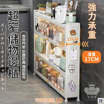 免運 公司貨 【超窄儲物邊櫃 宅配免運】縫隙櫃 餐櫃 窄邊櫃 收納櫃 廚房櫃 櫥櫃 超薄餐邊櫃 廚房櫃子 置物櫃 廚房收納櫃工廠直銷 特惠/新品特價 全館八折 售後保障 5y89