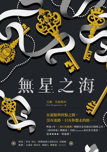 【電子書】無星之海
