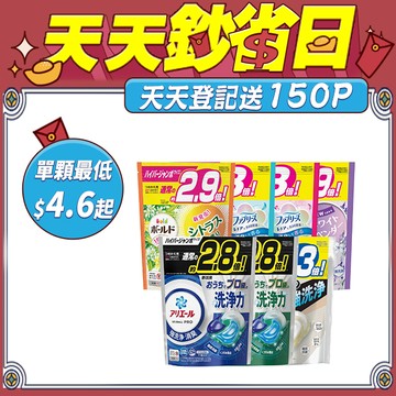 【P&G】ARIEL/BOLD 4D袋裝洗衣球