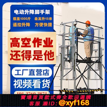{可打統編 保固一年}電動升降鷹架升降機可折疊移動升降平臺電動鷹架12米支持定制