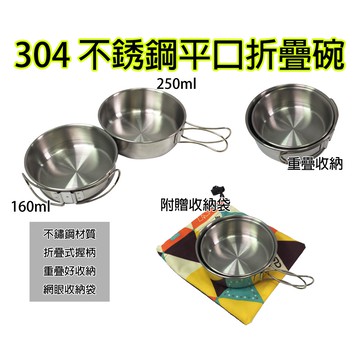 露營碗 平口 吉昂莓摺疊碗 露營 304不銹鋼 折疊碗 飯碗 折疊杯 登山 炊具 餐具 茶杯 水杯 便攜炊具 贈收納袋