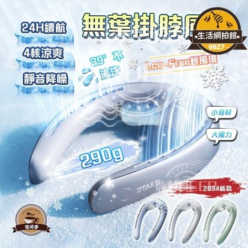 優品【23.4萬人回購該品牌】超強製冷【超長續航 桃園出貨 】掛脖風扇 頸掛風扇 半導體掛脖風扇 無葉風扇 掛脖電風扇 頸