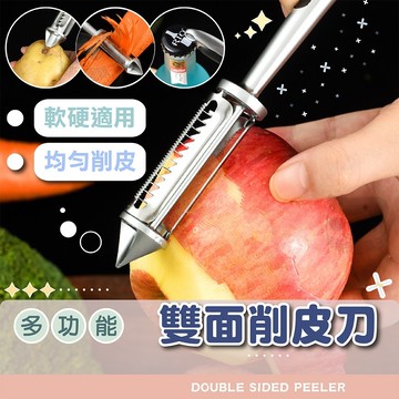 削皮刀【電子發票+免運費】廚房 烹飪 料理 多功能不鏽鋼削皮器 簡約刮皮刀 刨絲 削皮 開瓶蓋 去蒂頭 去皮 削絲 刨皮